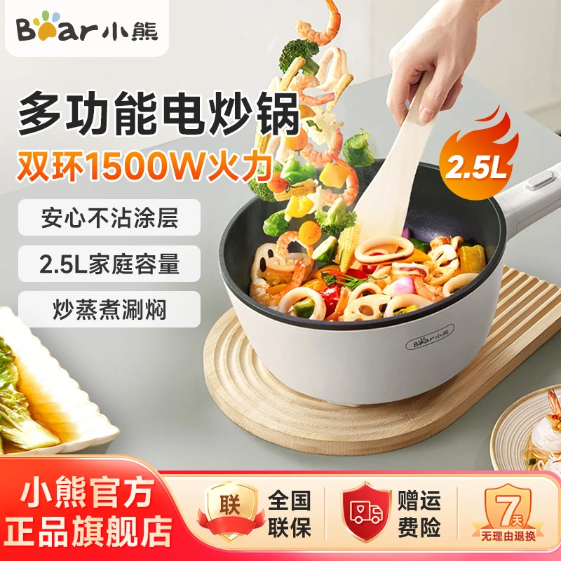 小熊2.5L电炒锅电煮锅电火锅家用一体多功能料理锅不粘DCG-B24C2
