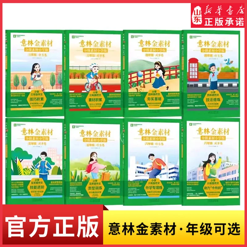 百日   意林金素材分级素材小学版：3-6年级同步卷