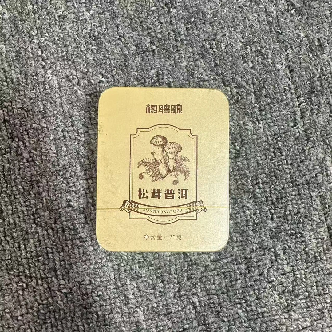 云南普洱茶|杨聘号|松茸普洱|熟茶|盒装20克（4片）