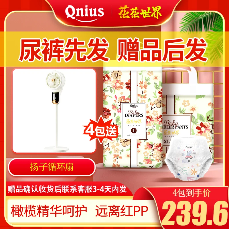 【KSX*4包送扬子循环扇风扇】趣天才花花世界纸尿裤拉拉裤超薄透气