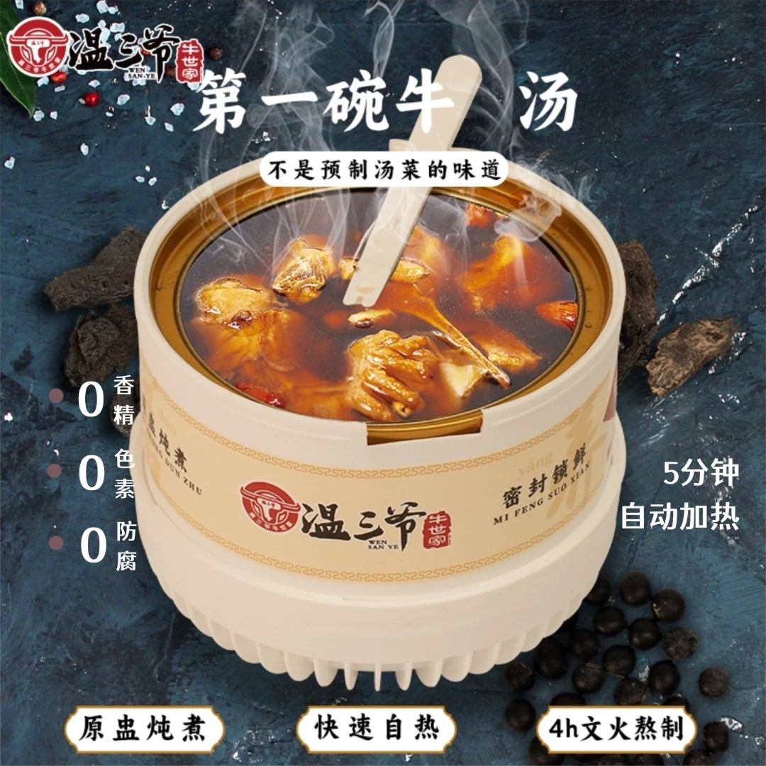 【6盒装】自动加热牛边汤 自热汤0添加0防腐粤式靓汤。3