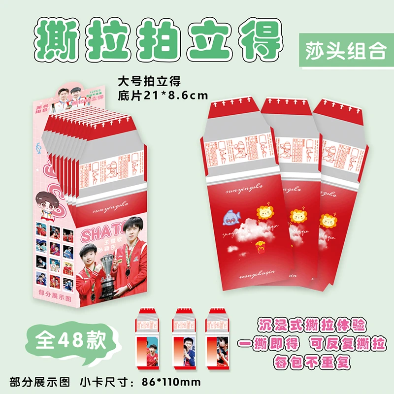 莎头撕拉大号拍立得王楚钦孙颖莎周边新款反复撕拉高清珍藏卡片