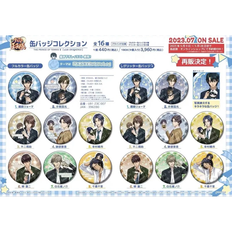 网球王子陪伴玩偶随机闪吧唧徽章