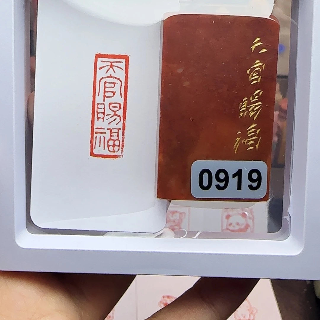 印石寿山石1×3天官赐福 手工篆刻
