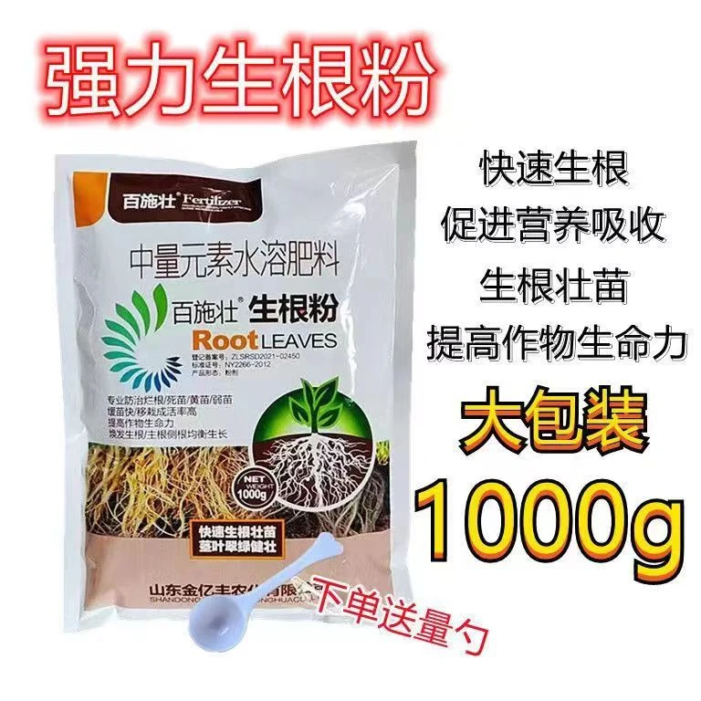 强力生根粉快速生根缓苗多肉果树移栽扦插生根剂壮根素叶面肥料