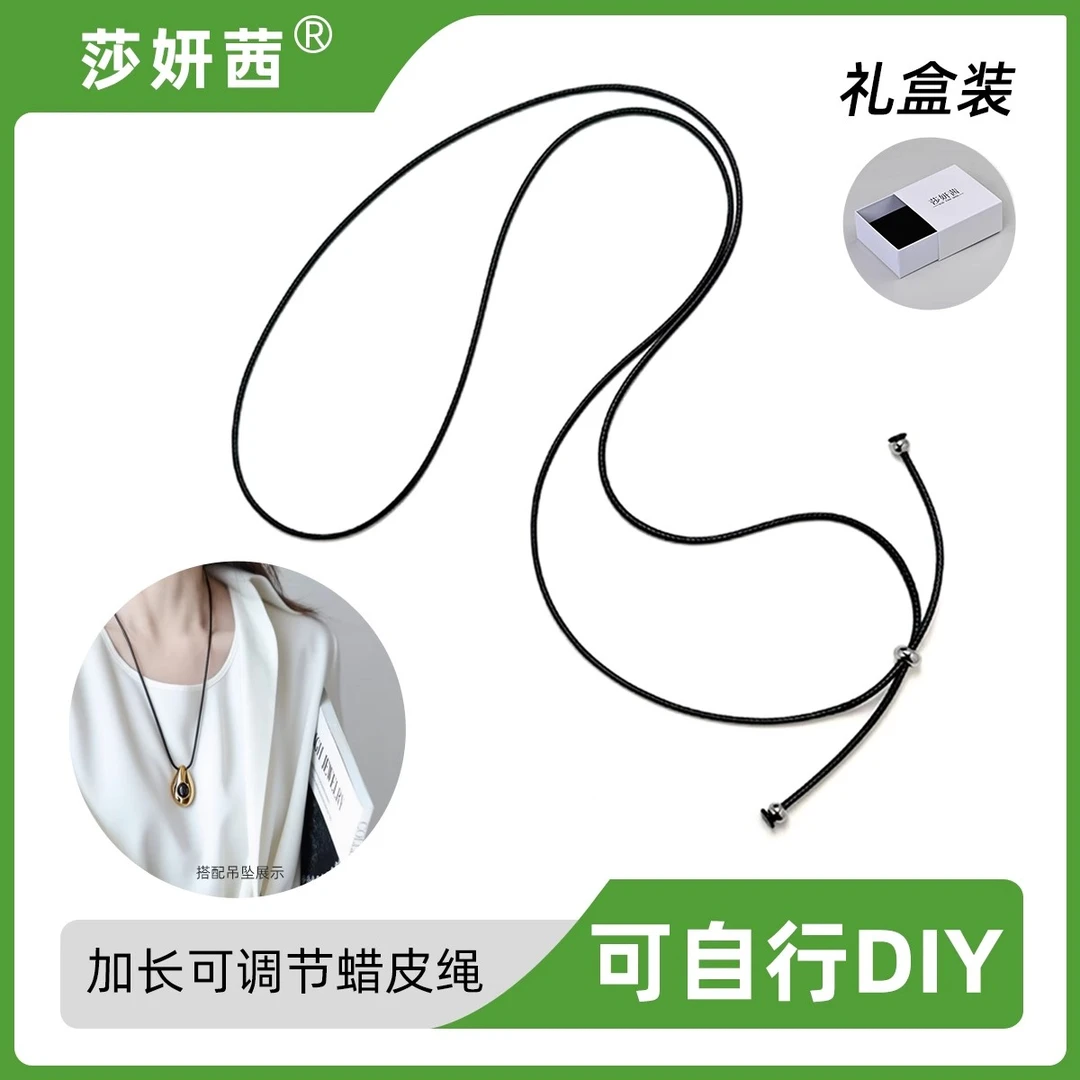 吊坠挂绳可调节DIY项链平安扣金饰替换编织绳黑色蜡皮绳加长通用