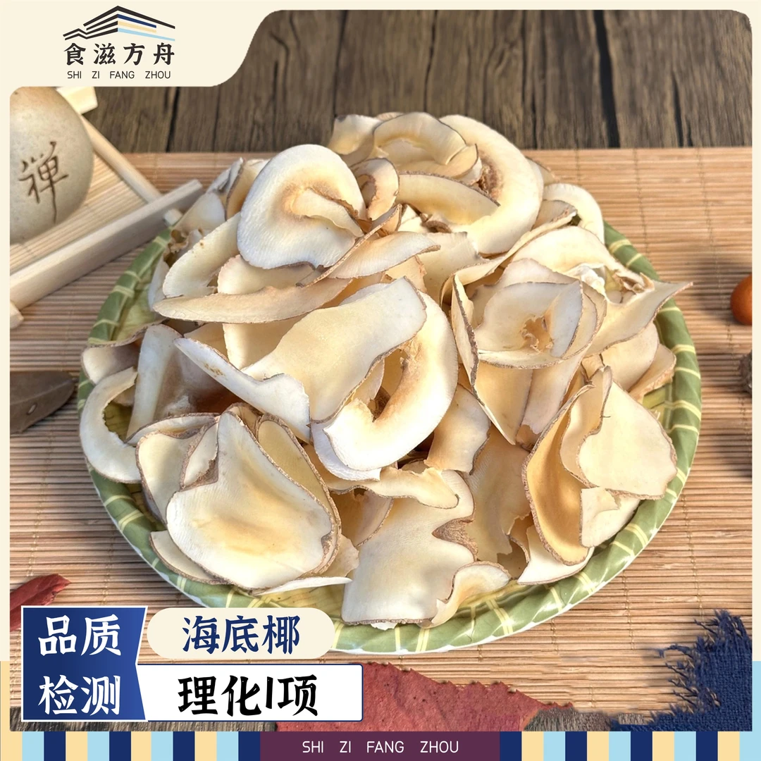 【赵麻麻专属】海底椰干片清香干货广东煲汤无硫无添加纯天然