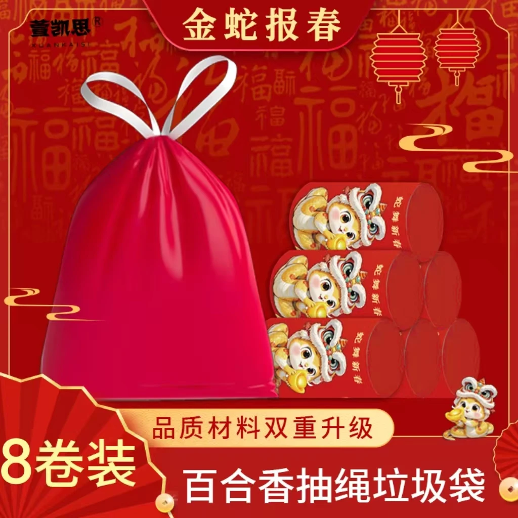 妈咪卫仕【金蛇报春⭐八卷装】中国红大号抽绳垃圾袋加大加厚新年款
