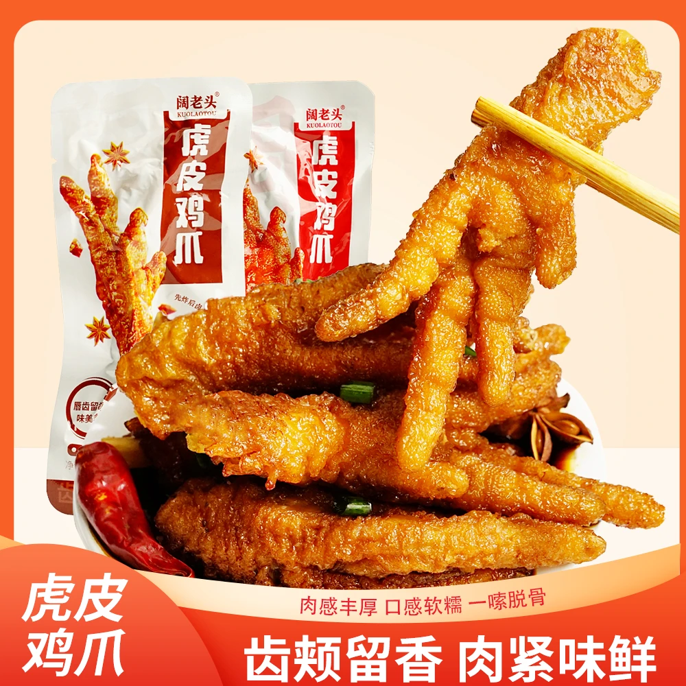 【买10送10】虎皮鸡爪开袋即食办公休闲解馋小吃