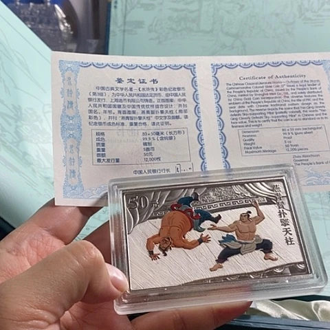 纯银黑**妖原盒证2011年水浒第三组5盎司彩色银币