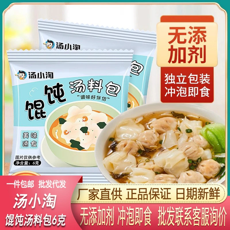 汤小淘馄饨汤料包紫菜汤冲泡即食小包装速食汤家用