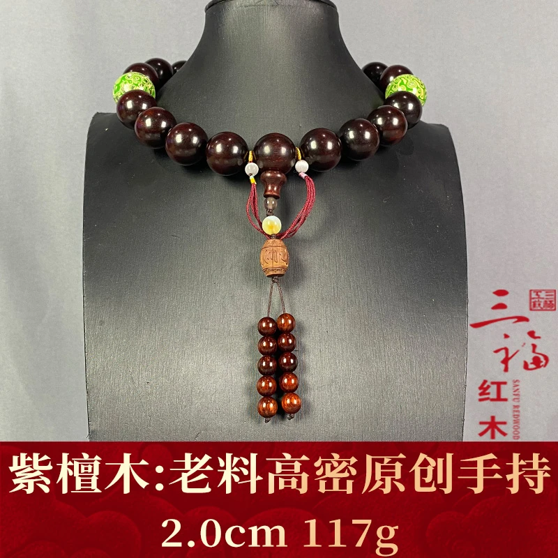 121608 老料高密原创手持 紫檀木