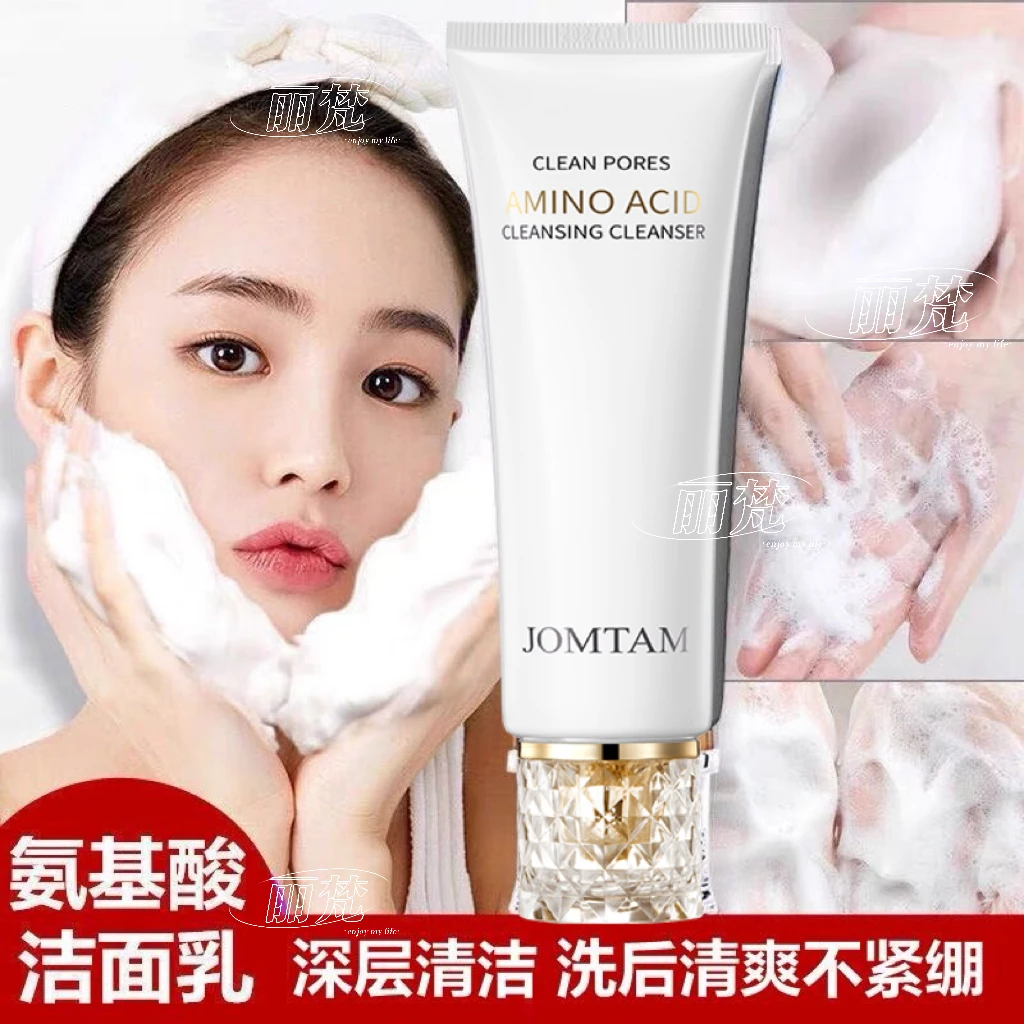 【到手2支】玖美堂氨基酸清肤洁面乳洁净泡沫细腻温和不刺激洗面奶