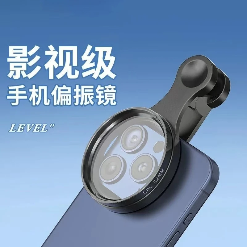 偏振镜偏光52mm手机星光滤镜摄影夜景拍摄手机镜头CPL