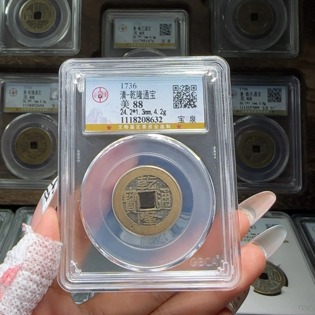 铜FY清代乾隆宝泉88分8632