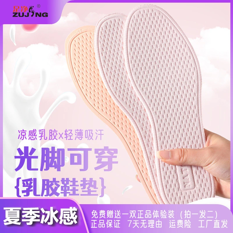 足净薄款防臭吸汗乳胶冰感海绵透气软底男女光脚跑步运动鞋垫