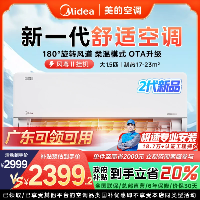 【广东国补】美的风尊挂机空调大1.5匹一级变频冷暖智能MXC1Ⅱ