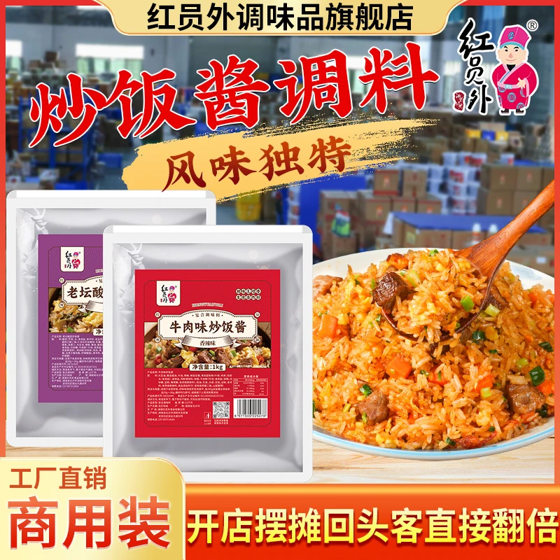 红员外牛肉炒饭酱料商用老坛酸菜炒饭炒面炒河粉酱料铁板炒饭调料