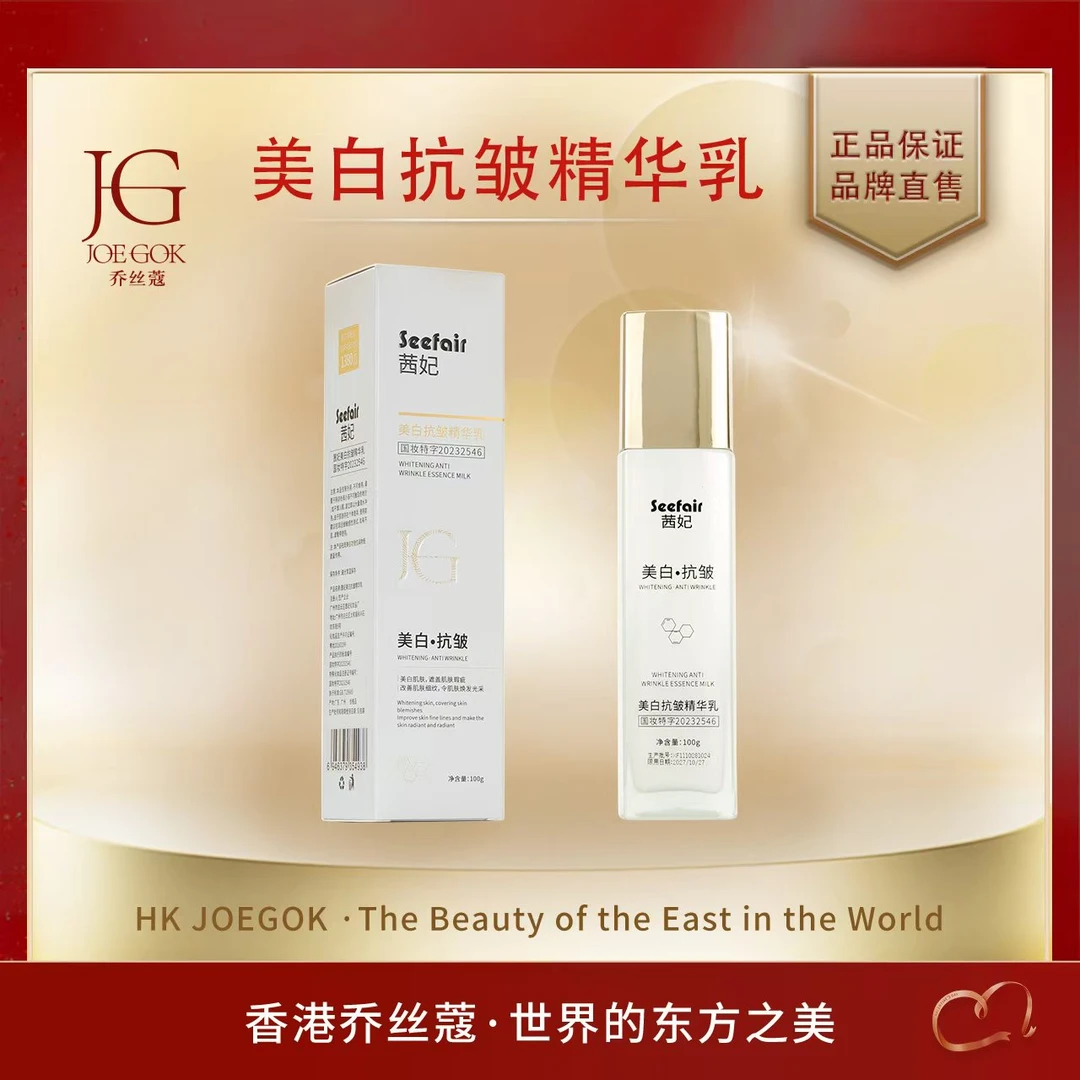 【商场专柜】美白抗皱精华乳【姗姗】