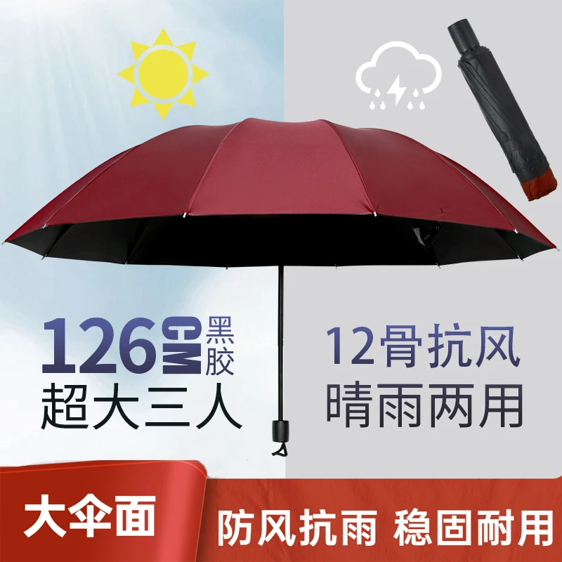超大号折叠加大加固晴雨两用防晒防暴雨太阳伞学生防紫外线遮阳伞