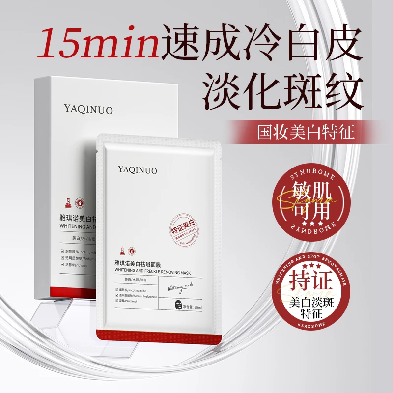 美白补水面膜祛黄提亮保湿淡斑紧致肌肤官方旗舰店熬夜淡化黑眼圈