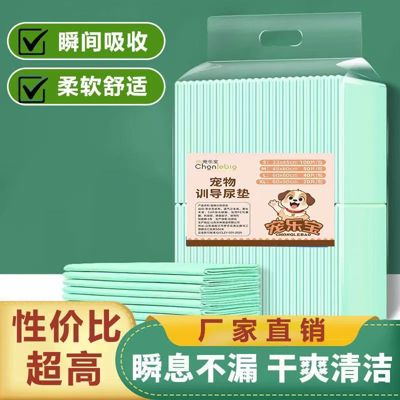 宠乐宝经济热卖款宠物尿垫猫狗通用一次性吸水祛除臭味清新隔尿垫