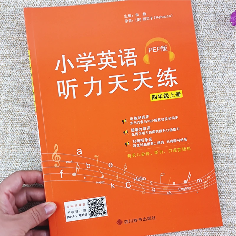 小学英语听力天天练PEP版四年级上册英语听力同步练习册专项训练