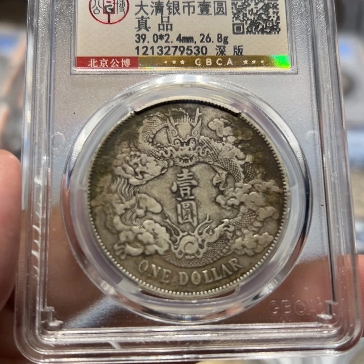 银原味大清宣三龙洋银币9530