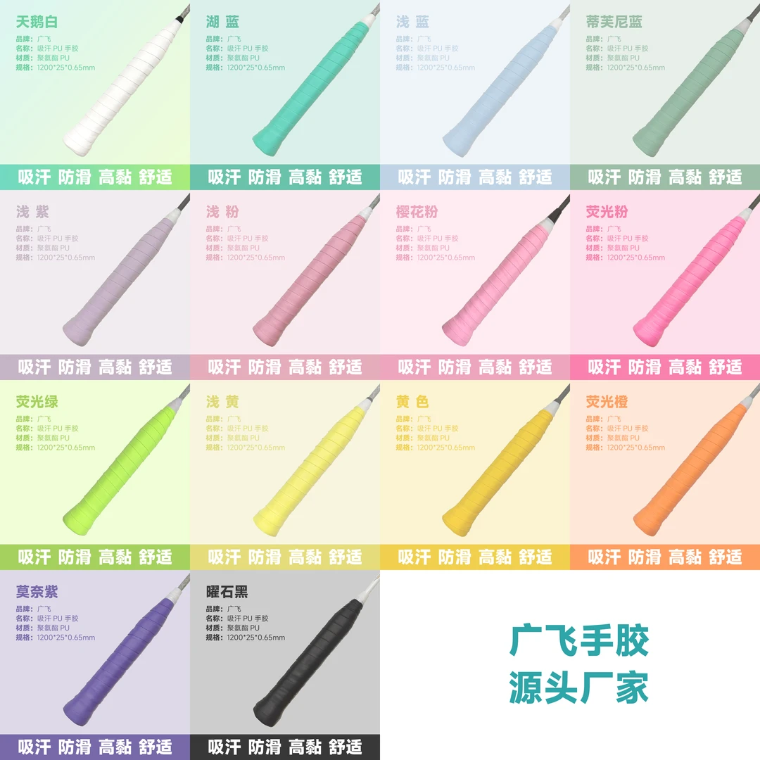 广飞专业级羽毛球糯糯胶手胶软糯黏性吸汗透气耐磨缓震【高粘】