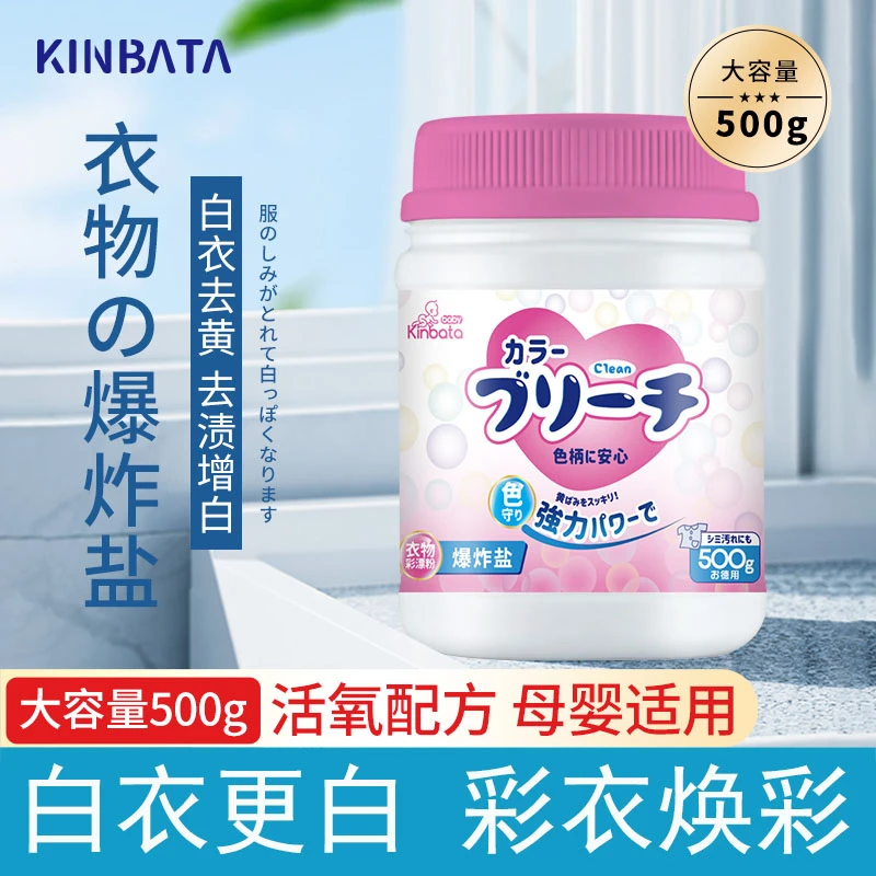日本kinbata婴幼儿爆炸盐洗衣去污渍强彩漂粉彩色衣通用增白去黄
