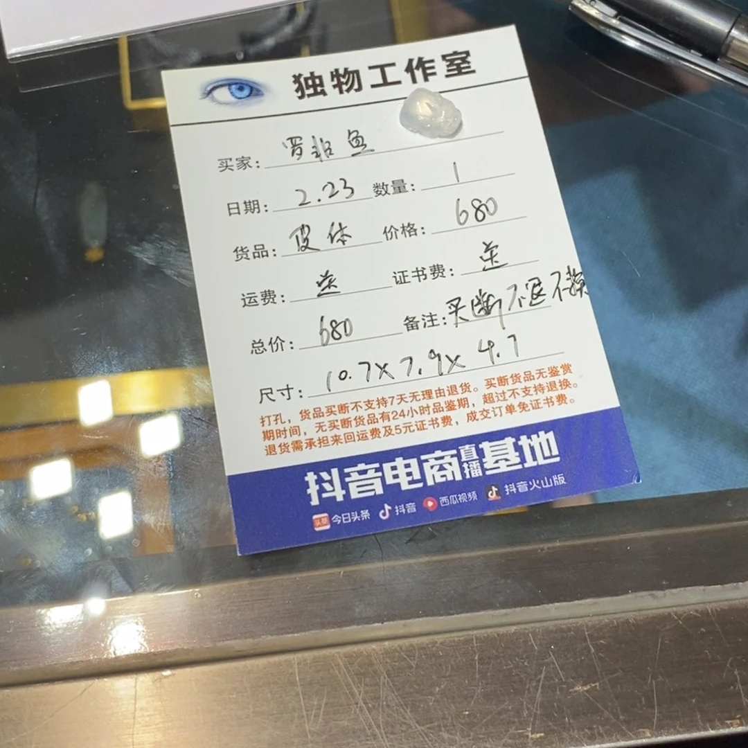 翡翠挂件未镶嵌罗*鱼裸石貔貅