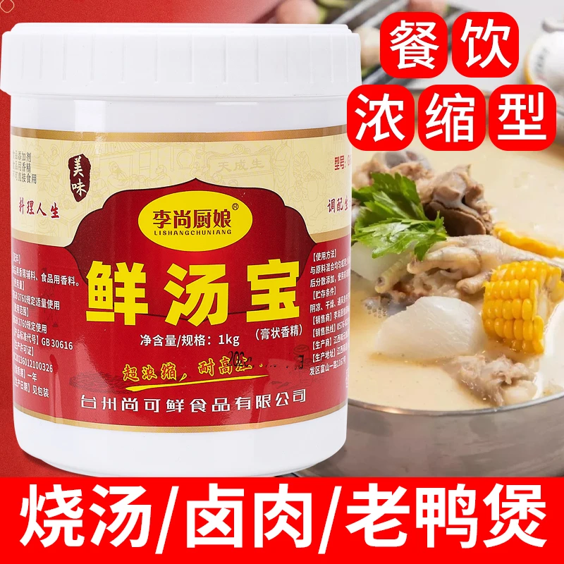 鲜汤宝米线灰塘鸭商用馅料老鸭煲烧汤卤肉火锅高汤臭豆腐餐饮烤鸭