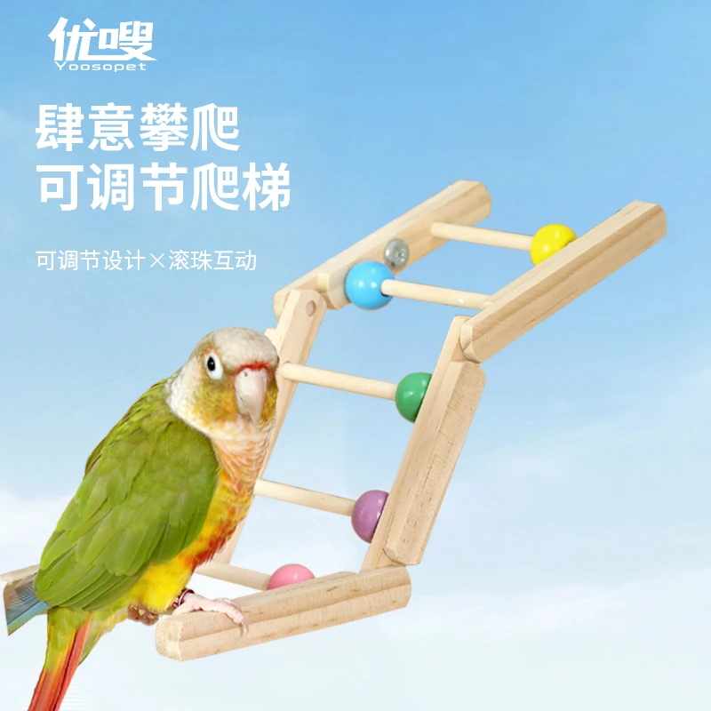 优嗖鹦鹉实木爬梯秋千鸟玩具攀爬站架木棍玄凤虎皮牡丹锻炼解闷