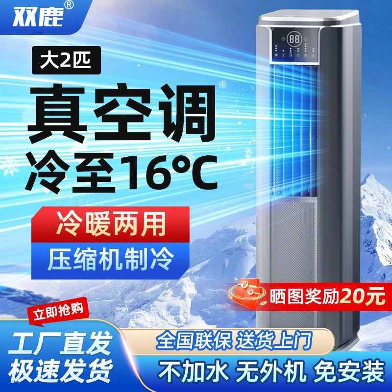 大2p3匹移动空调单冷暖两用一体机免安装商用压缩机制冷热不加水