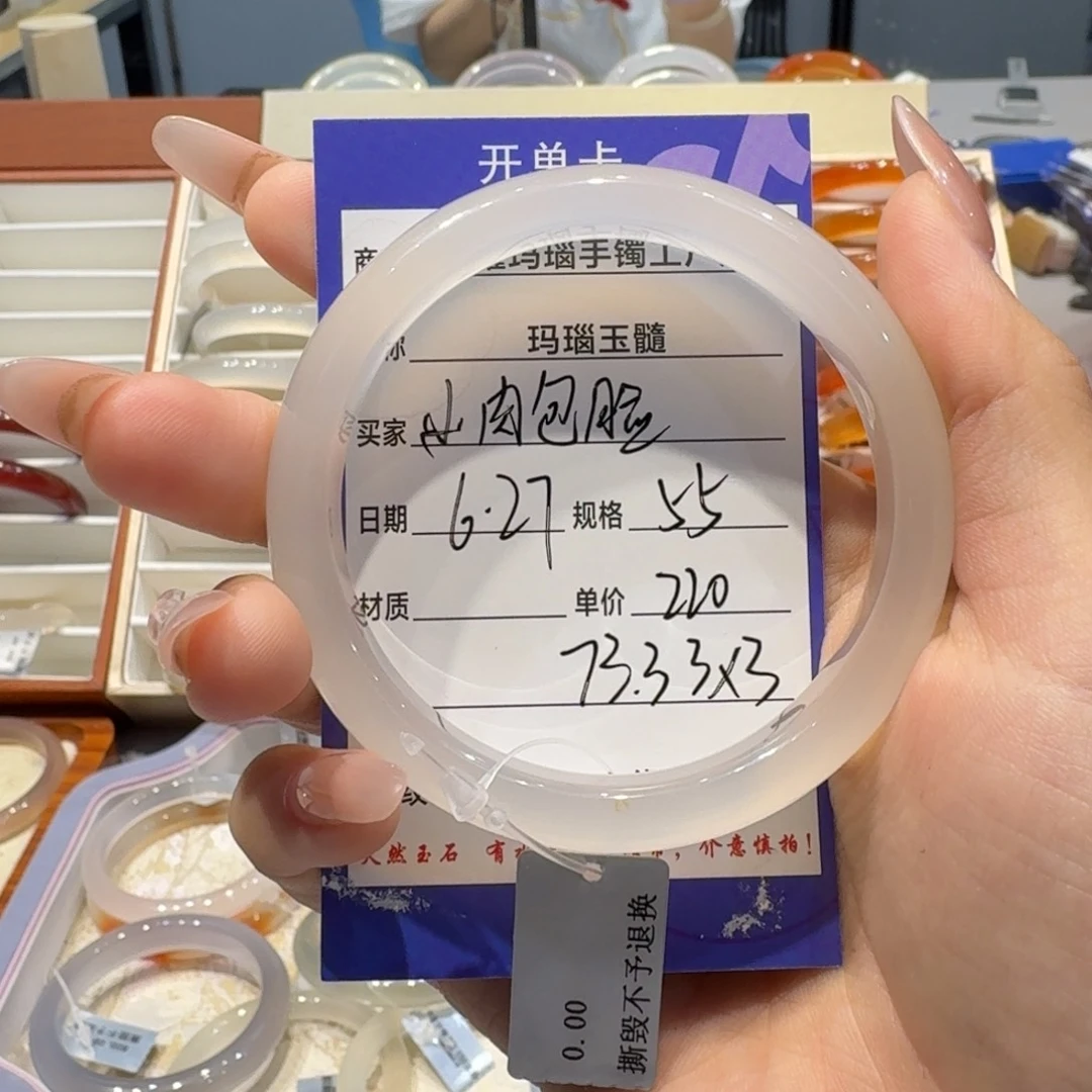 玛瑙/玉髓手镯未镶嵌