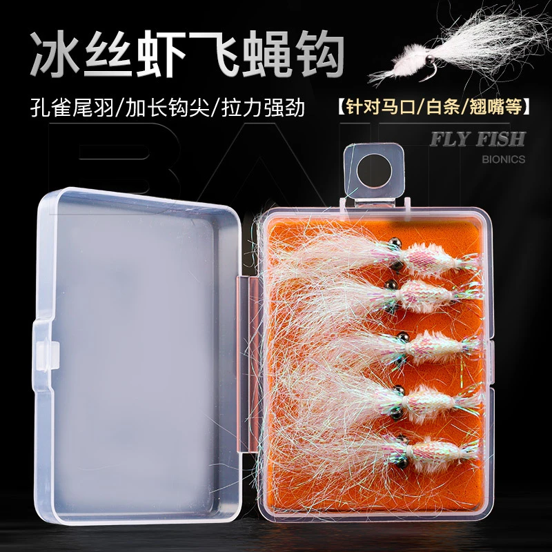冰丝虾路亚饵飞蝇钩钓组微物翘嘴青稍仿生大号假饵鱼银幻彩假虾