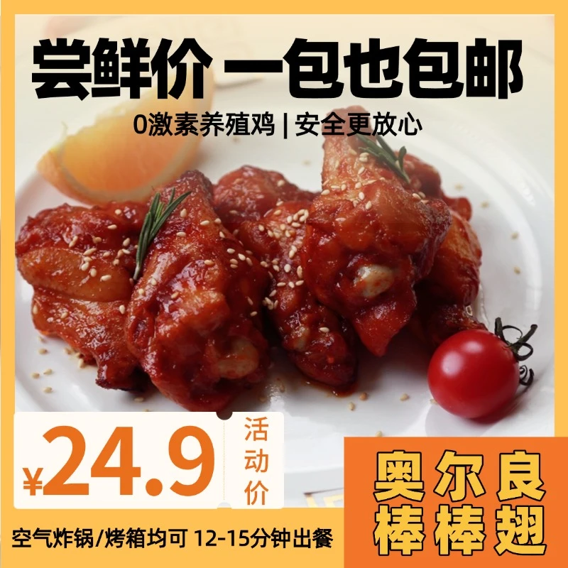 永味泰炙烤棒棒翅奥尔良解馋鸡中翅半成品夜宵 包冰率不含冰