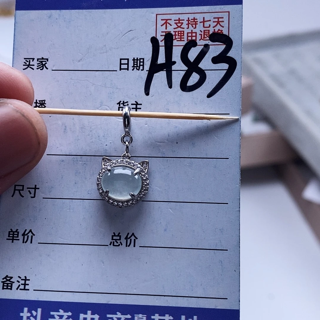 未镶嵌戒指翡翠吊坠
