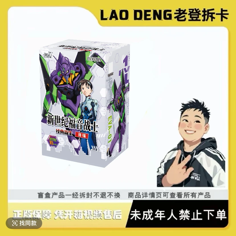 卡游EVA新世纪福音战士经典新生开端卡牌盲盒