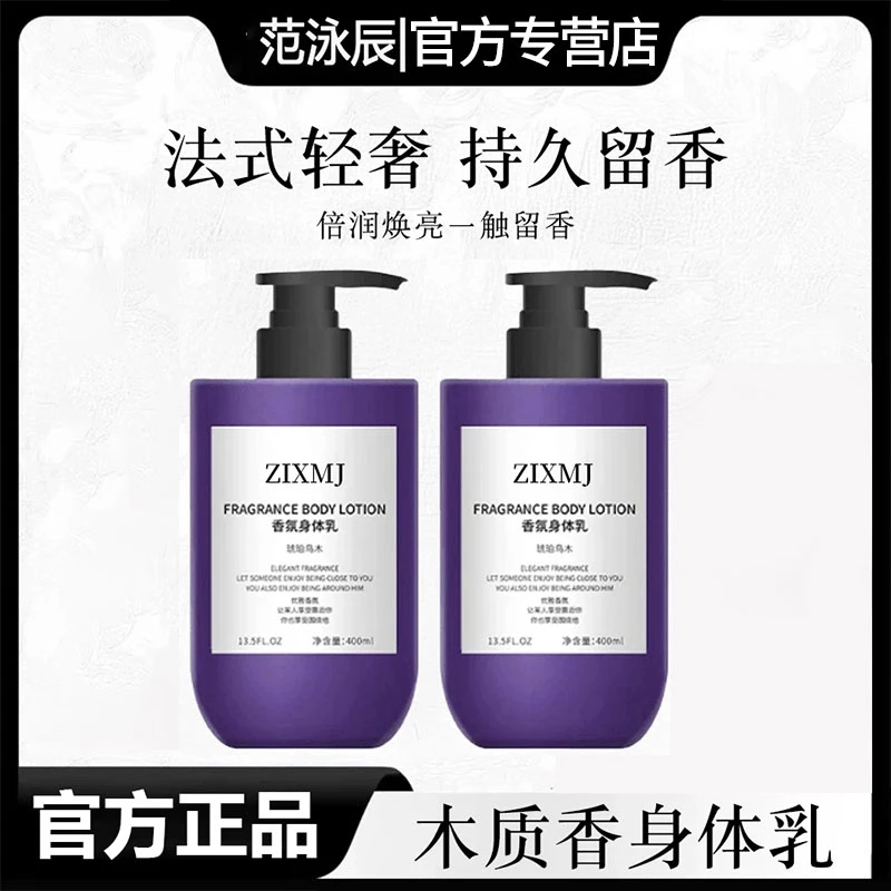 【雪儿推荐】法式香氛身体乳持久留香24H香体保湿滋润秋冬正品