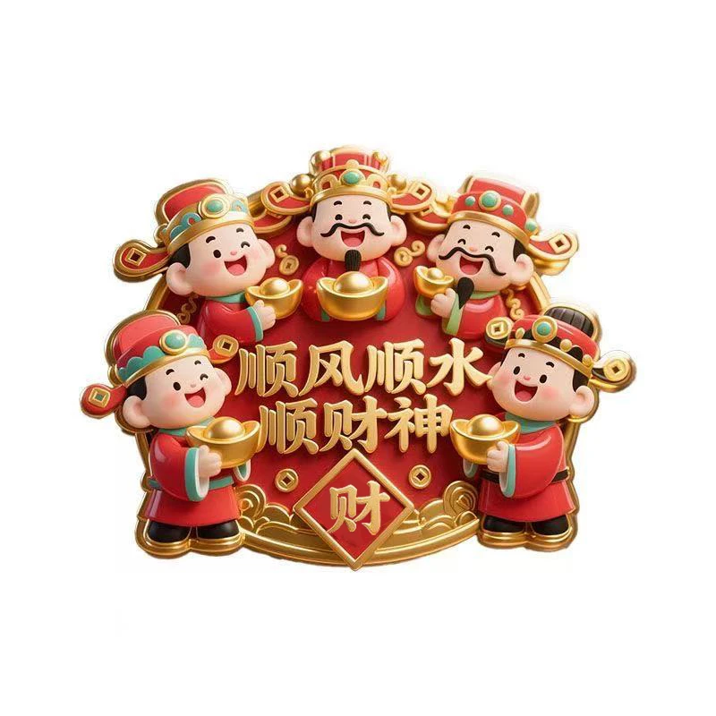 迎财神金属浮雕冰箱贴喜庆节庆祈福纪念品文创伴手礼装饰门贴