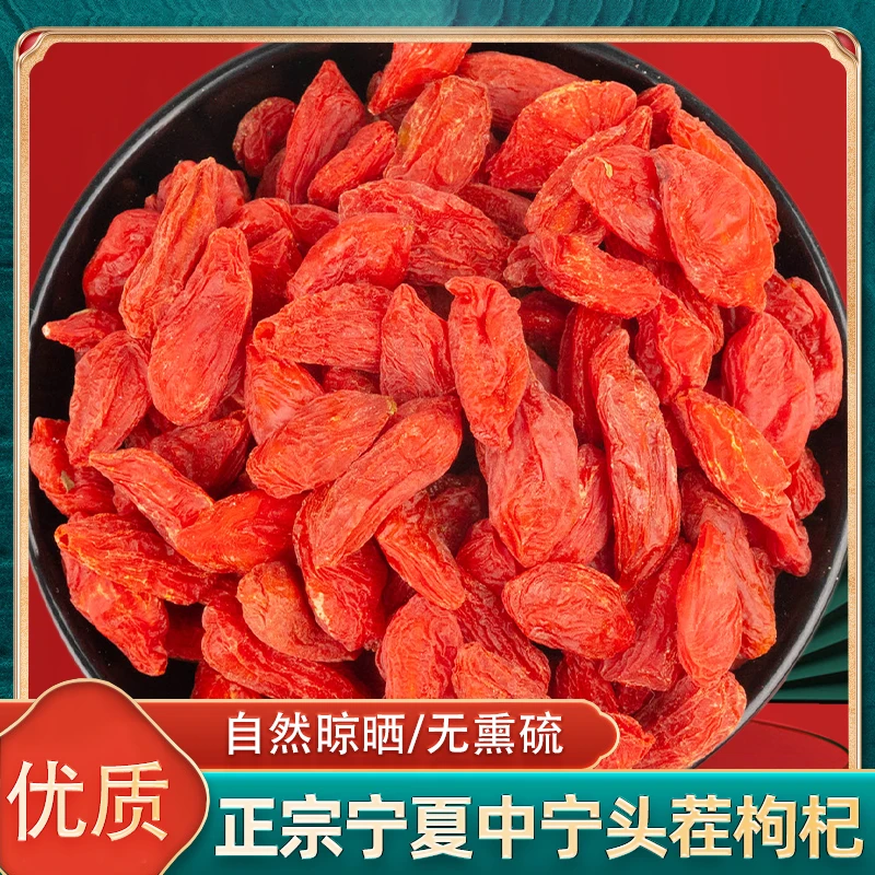 百维 宁夏中宁头茬枸杞足干