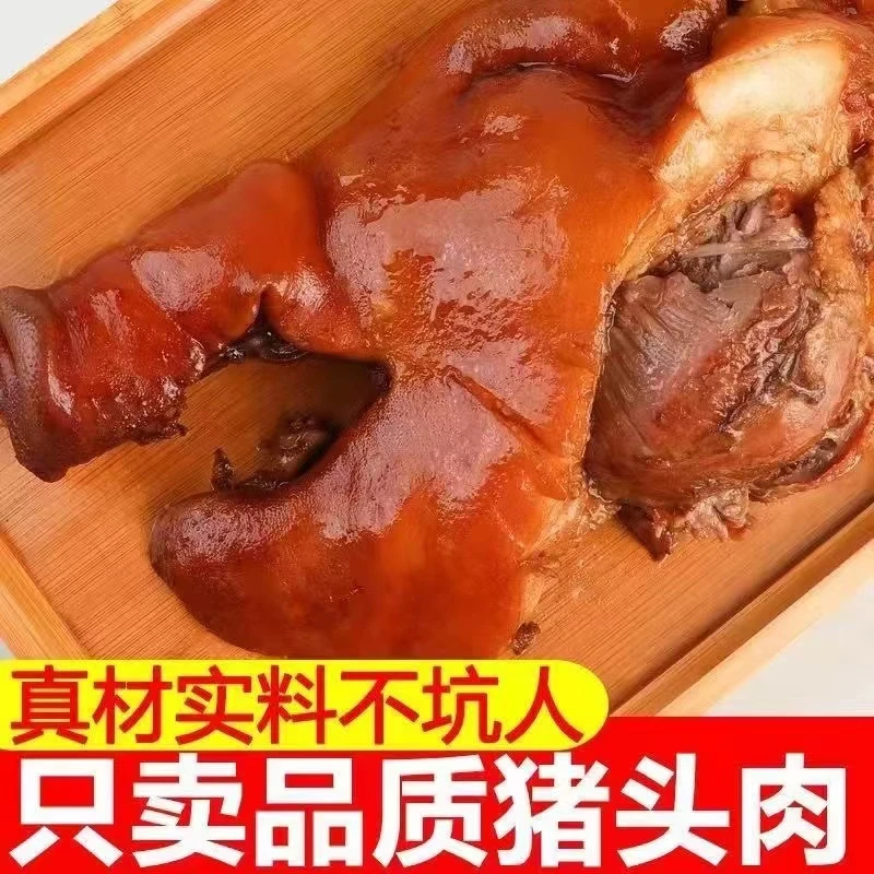 爆款推荐】酱香猪头肉猪脸肉卤味熟食真空开袋即食下酒菜肉食批发