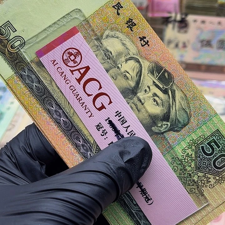 退市四版9050全新一张一张