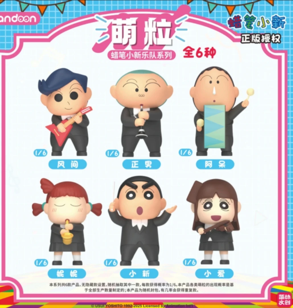 蜡笔小新乐队系列萌粒