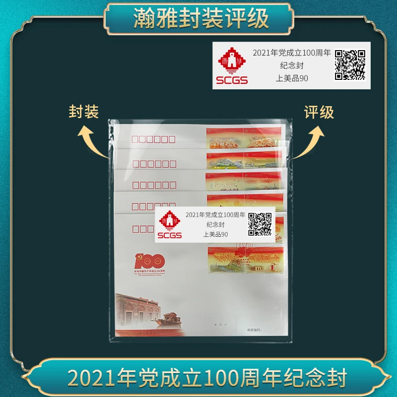2021成立100周年 首日封