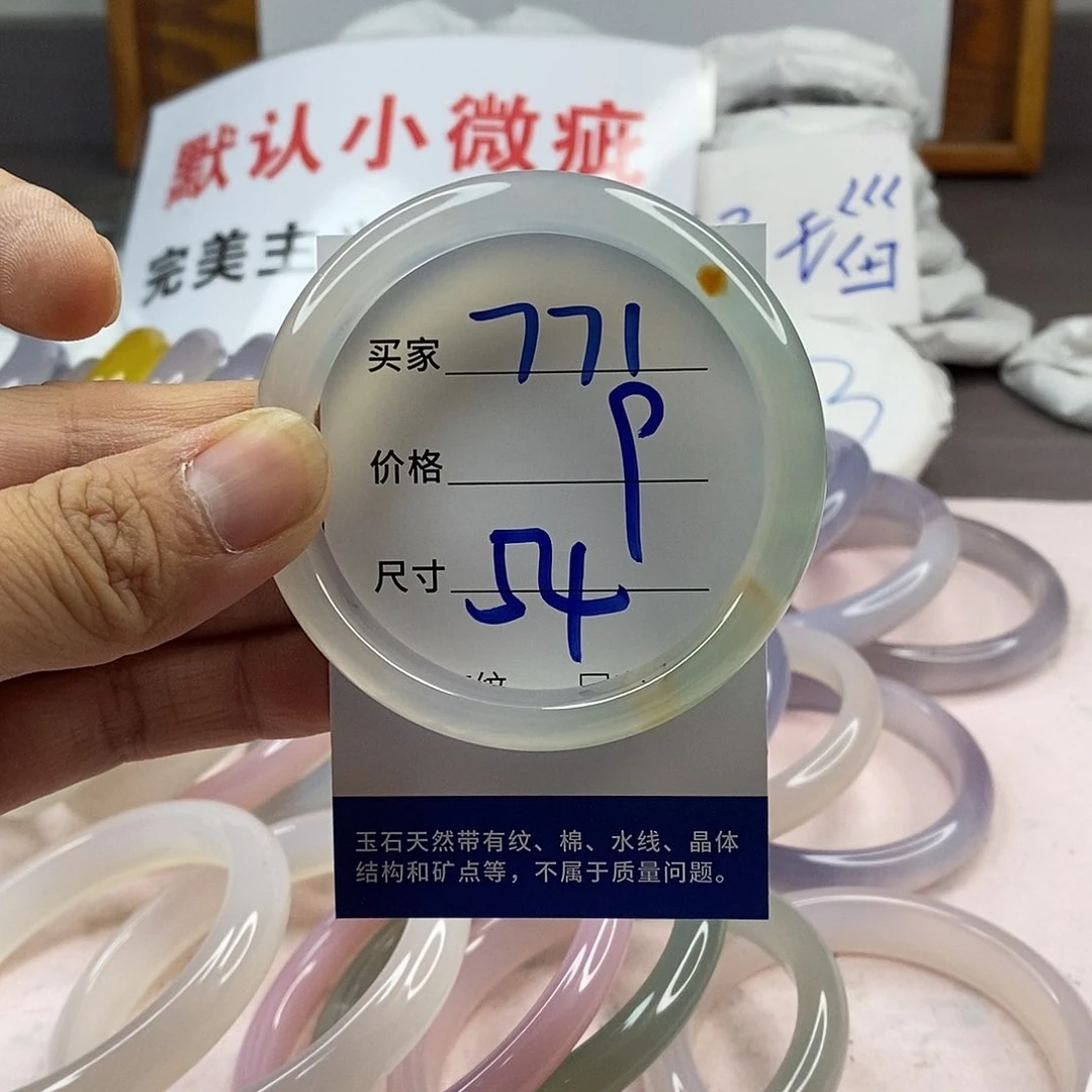 玛瑙/玉髓手镯未镶嵌771