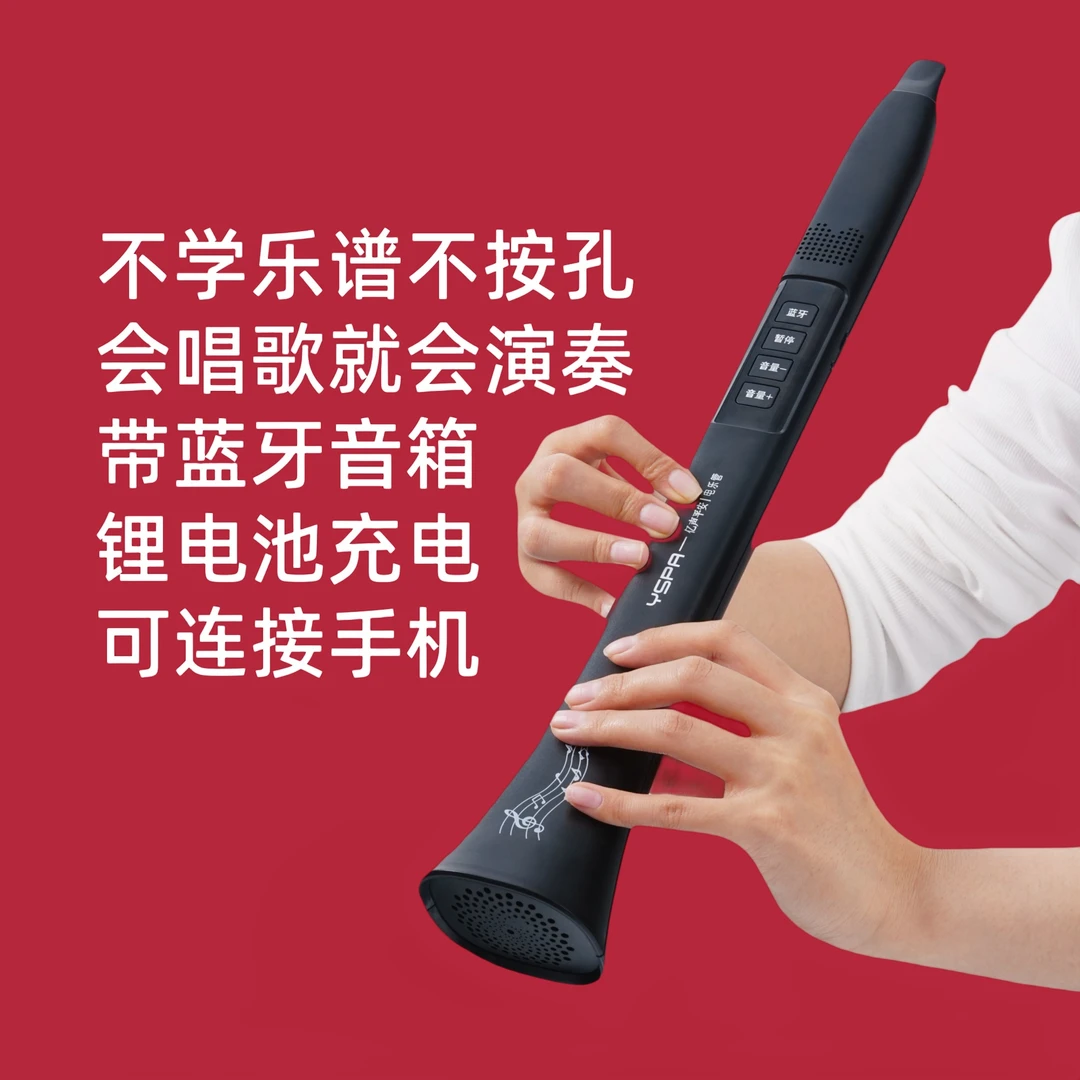 不用学乐谱 不按孔 电乐管 自带 蓝牙 扬声器