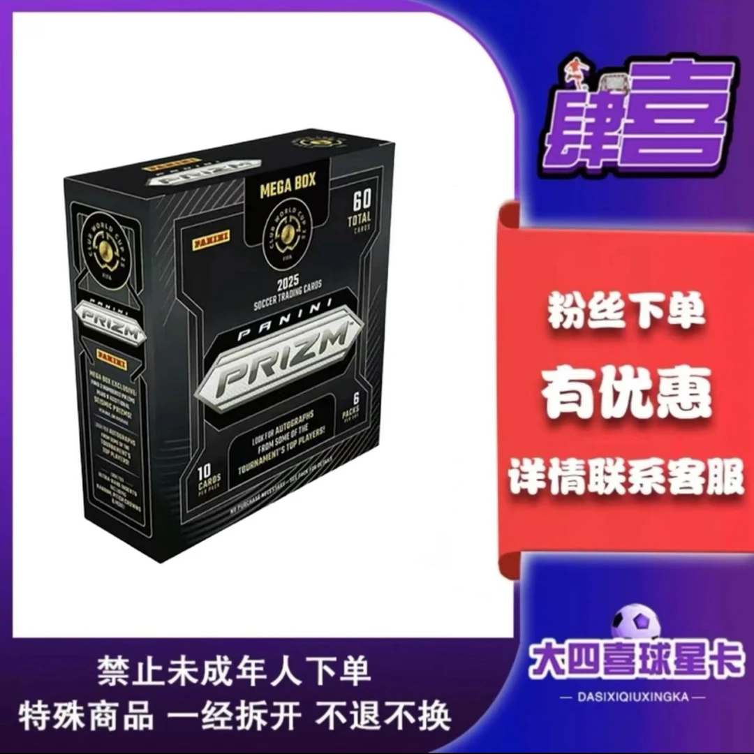 帕尼尼2025 世俱杯 prizm FIFA Mega 足球球星卡【在线拆盒】拆封