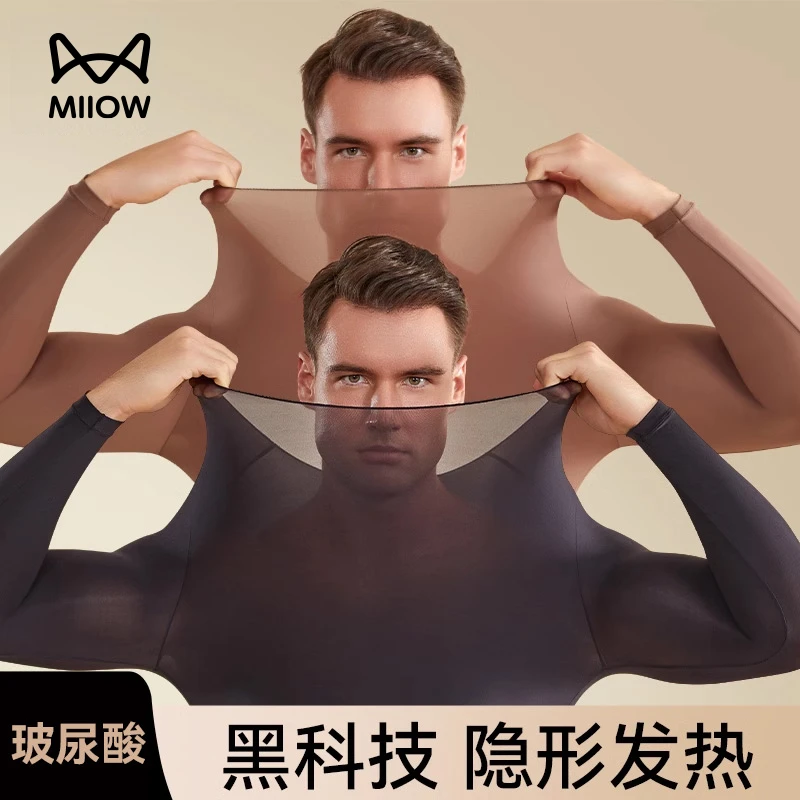 猫人男士肌底衣超薄舒适打底保暖内衣秋衣秋裤套装玻尿酸美肤衣冬